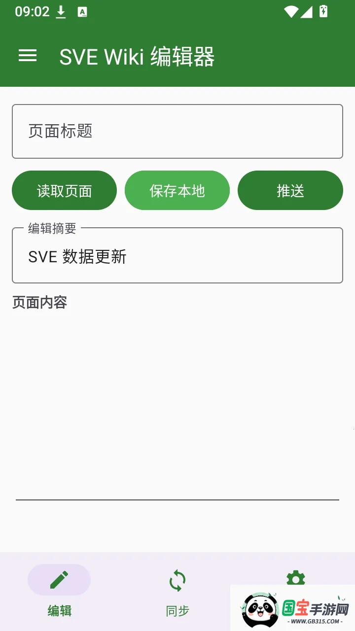SVE Wiki �༭��v1.0.0 ��׿���ͼ1