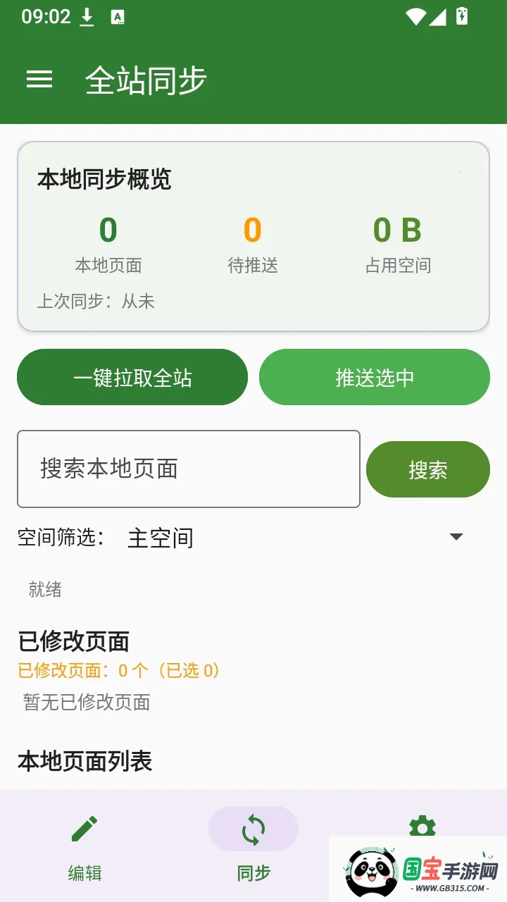 SVE Wiki �༭��v1.0.0 ��׿���ͼ2