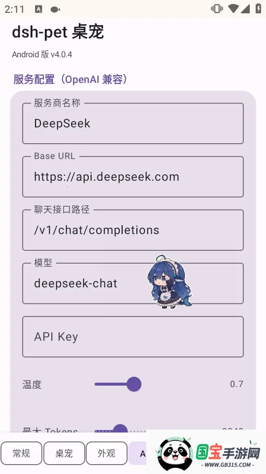 dsh-pet 桌宠APP中文版截图0