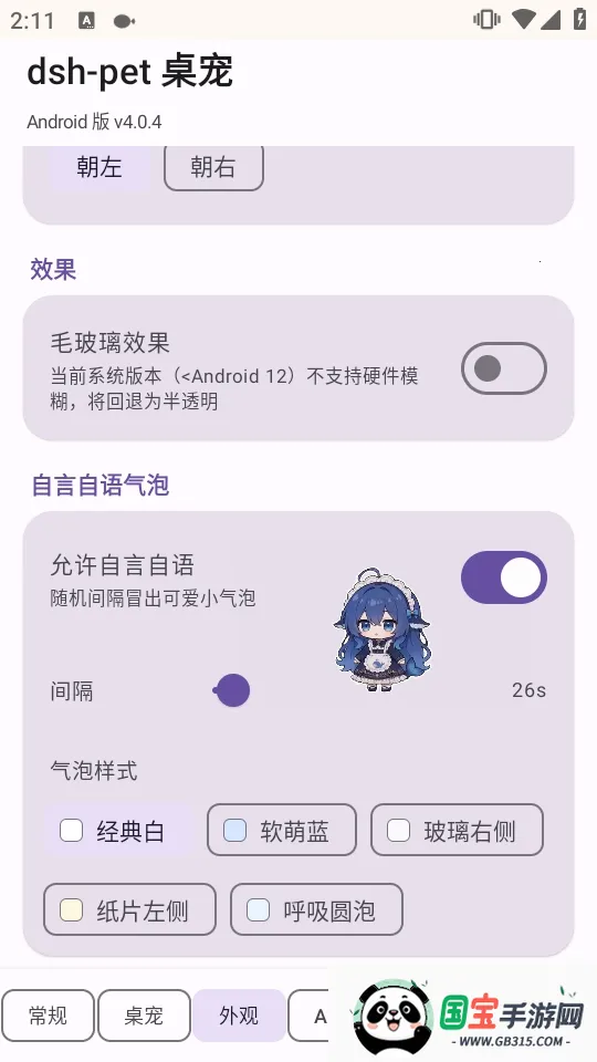dsh-pet 桌宠APP中文版截图1