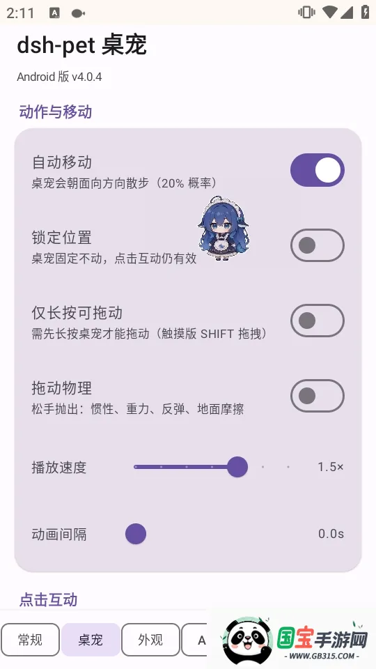 dsh-pet 桌宠APP中文版截图2