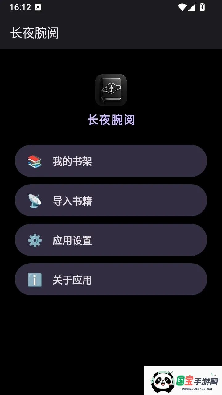 长夜腕阅2026官方最新版本截图1