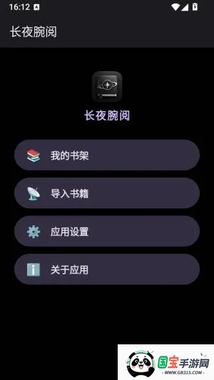 长夜腕阅2026官方最新版本 长夜腕阅2026官方最新版本
