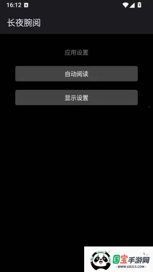 长夜腕阅2026官方最新版本 长夜腕阅2026官方最新版本