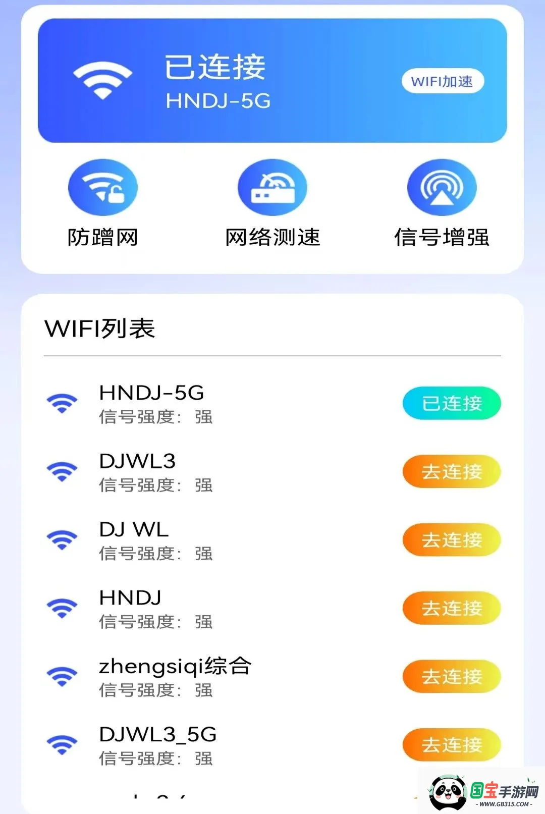 WiFi万能密钥连最新手机版截图0