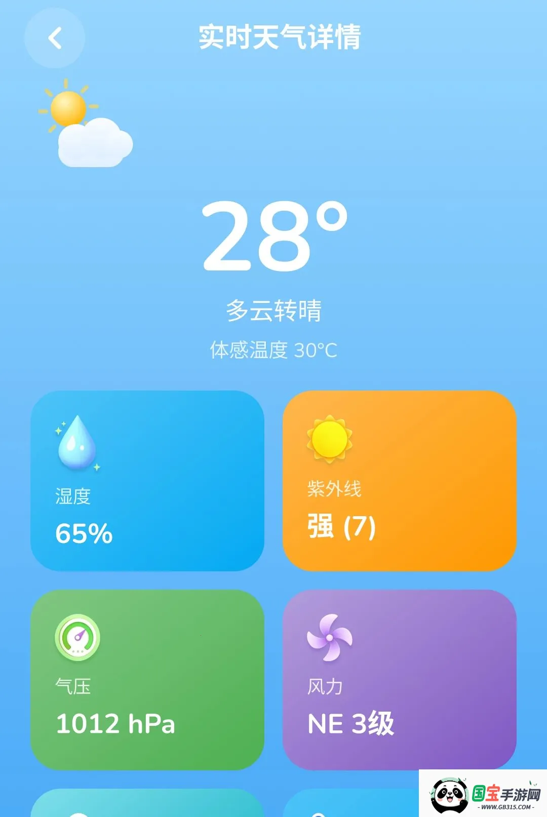 天气预报播报软件最新手机版截图2