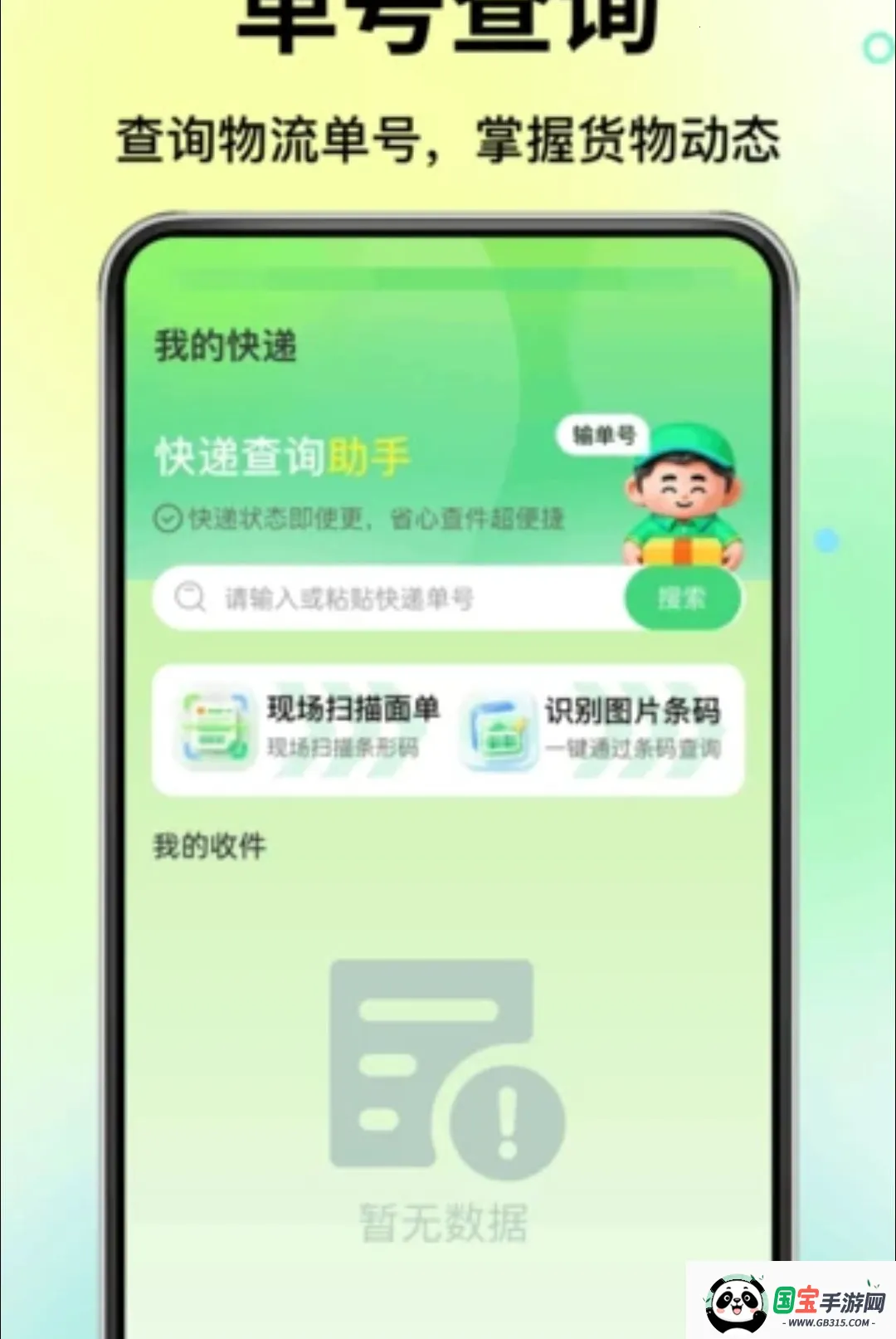 顺快快递查软件2026最新版本截图3
