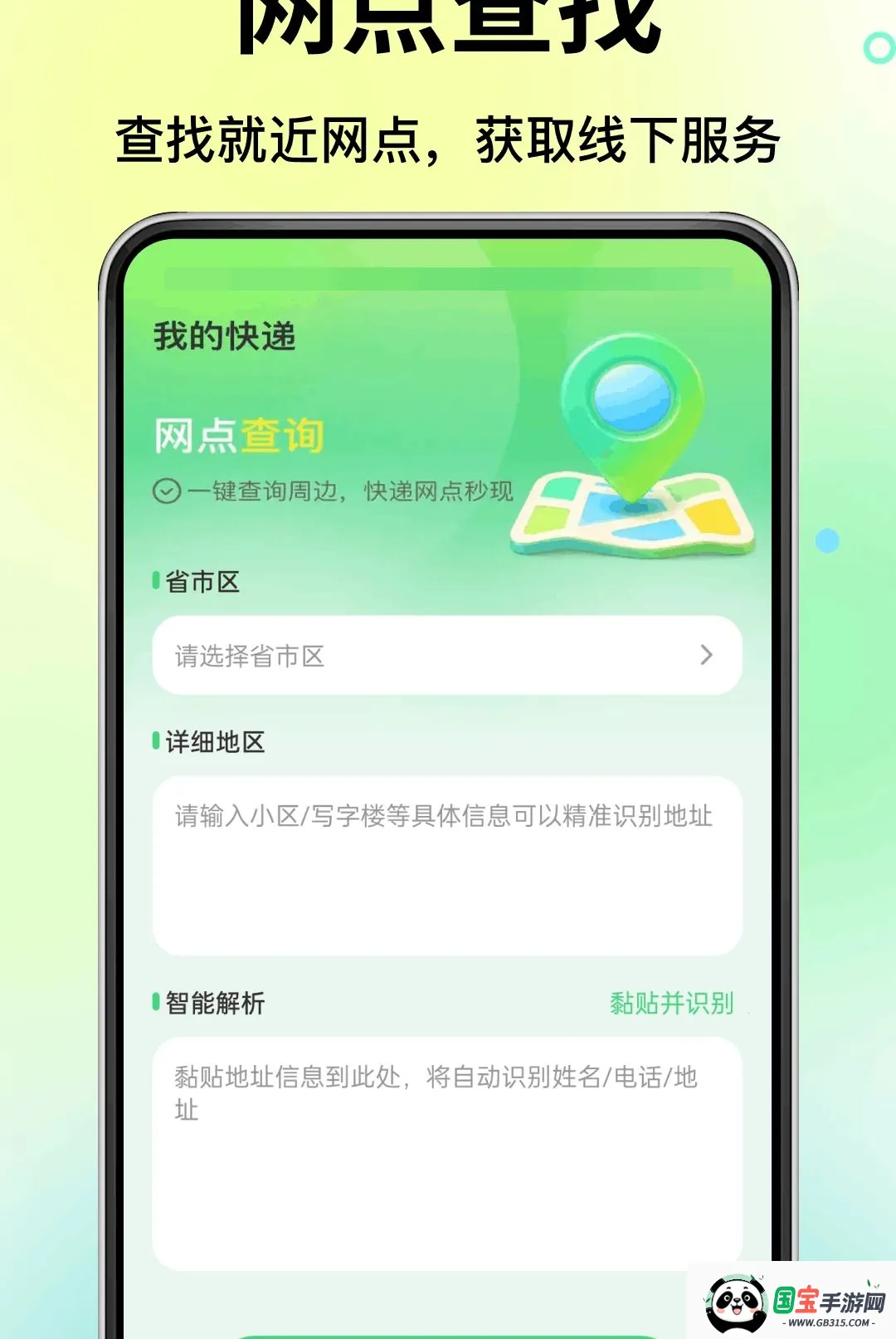 顺快快递查软件2026最新版本截图0