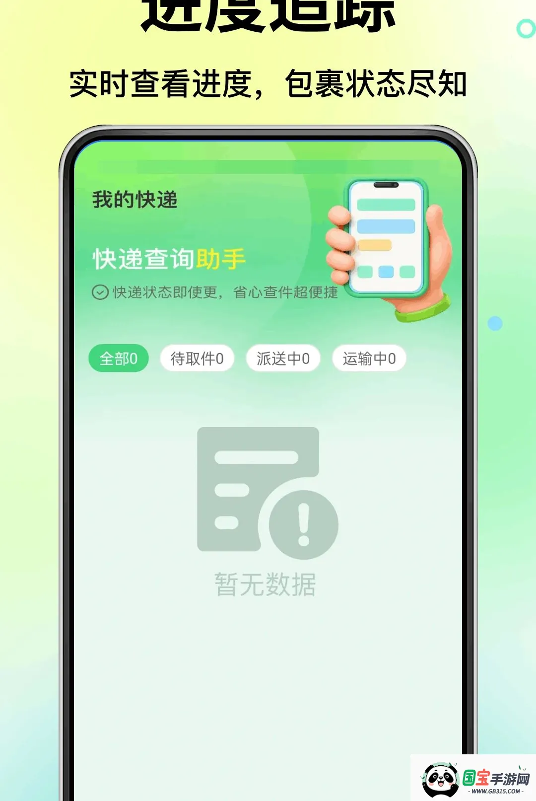 顺快快递查软件2026最新版本截图2