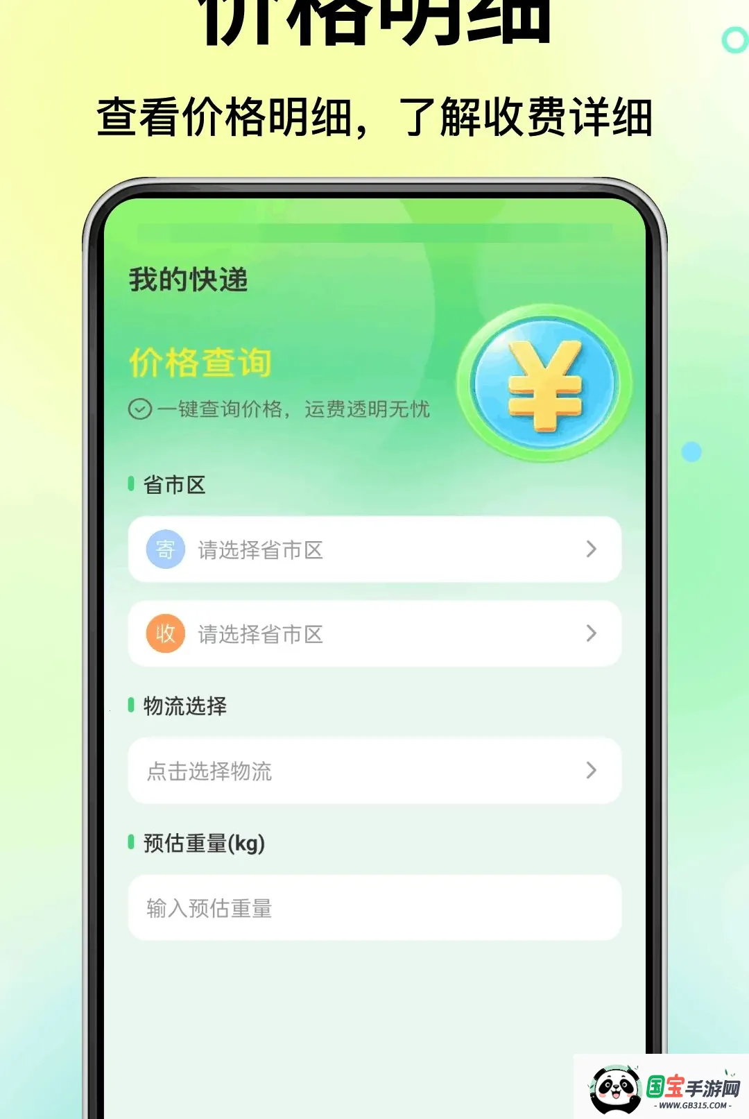 顺快快递查软件2026最新版本截图1