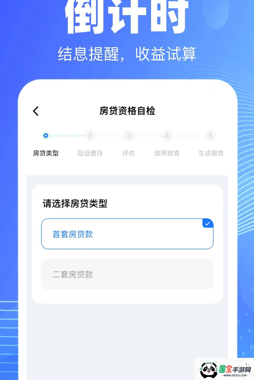 手机公积金查询计算软件2026最新版本截图1