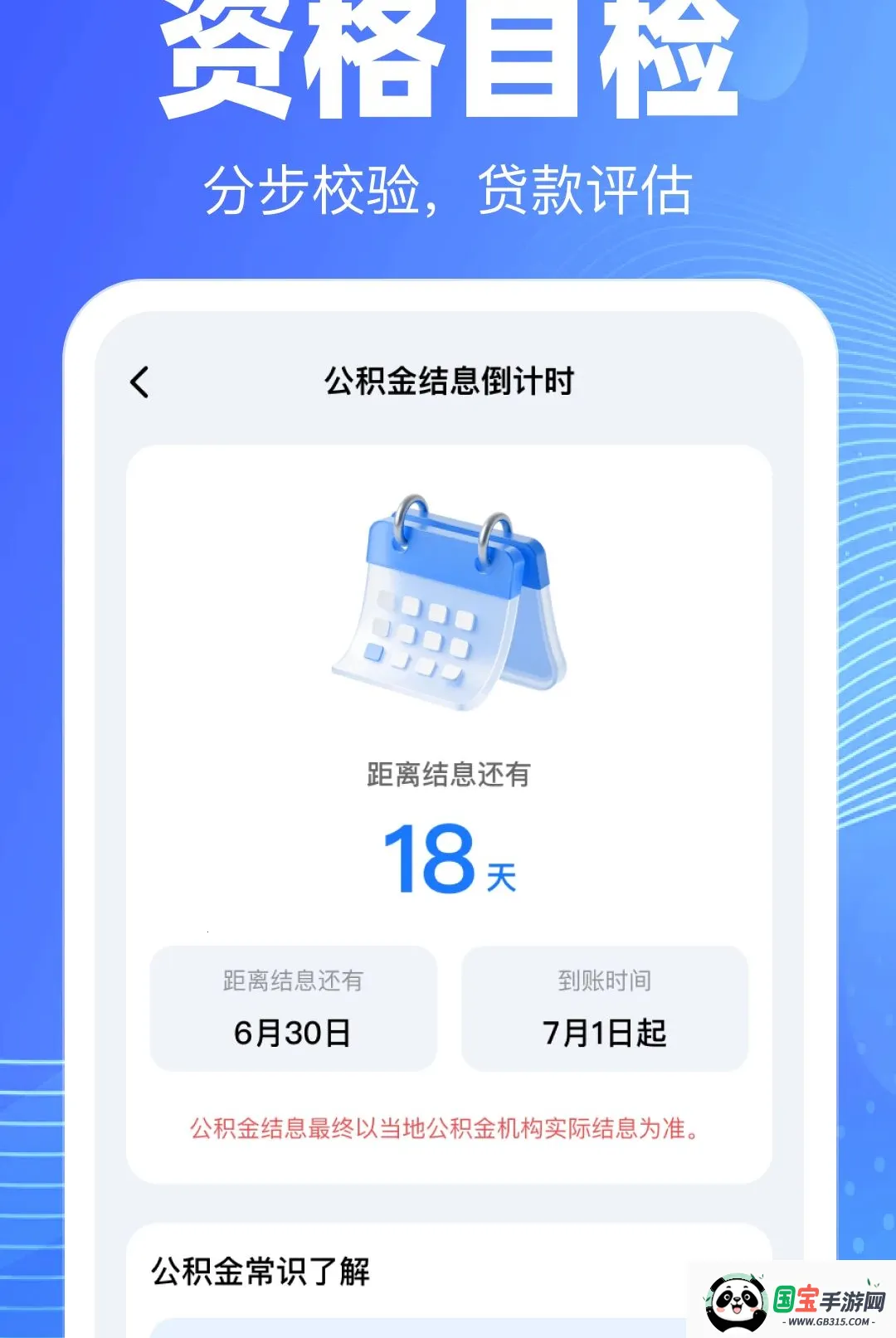手机公积金查询计算软件2026最新版本截图2