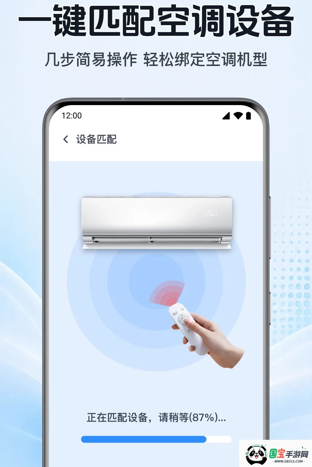 家用万能空调遥控秒连2026最新版本截图1