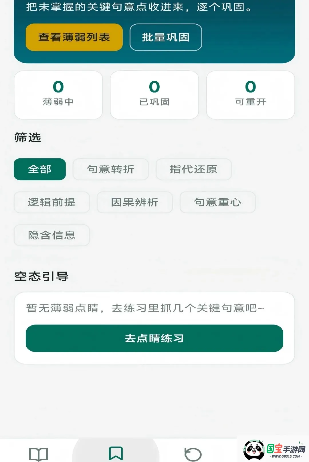 �㾦����v1.0.0 ��׿���ͼ3