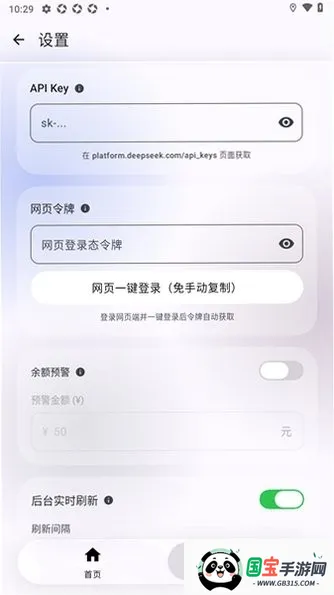 DeepSeek余额版截图2