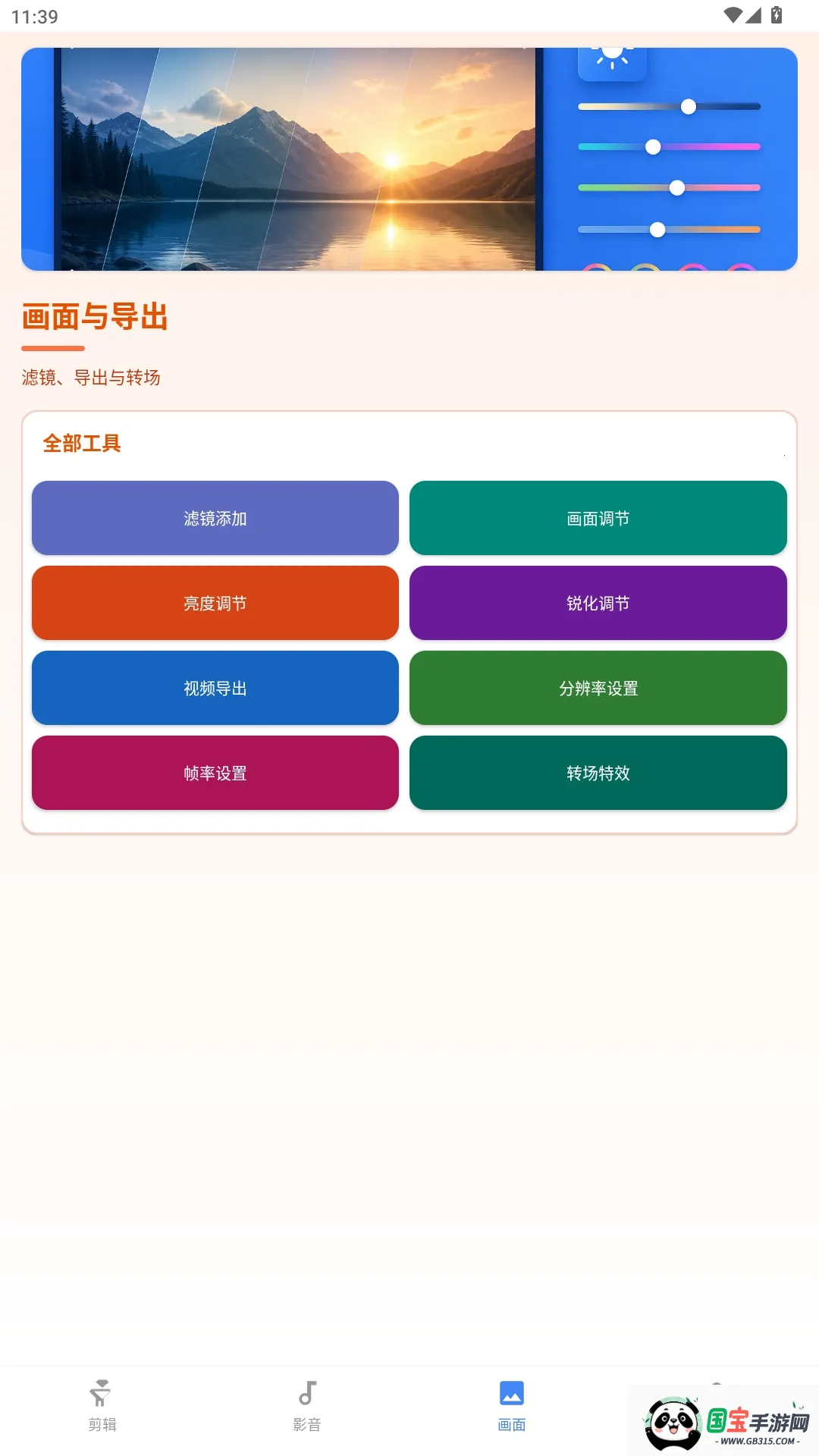 花瓣剪辑软件2026最新版本截图3