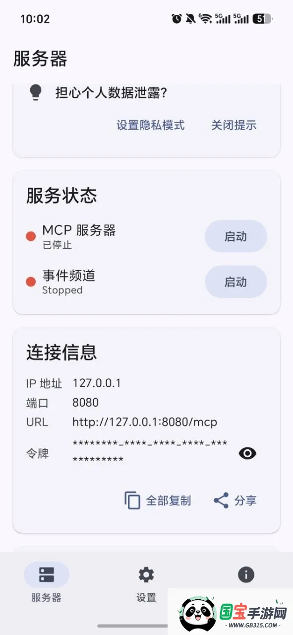 Android Զ�̿��� MCP�����ֻ����ͼ3