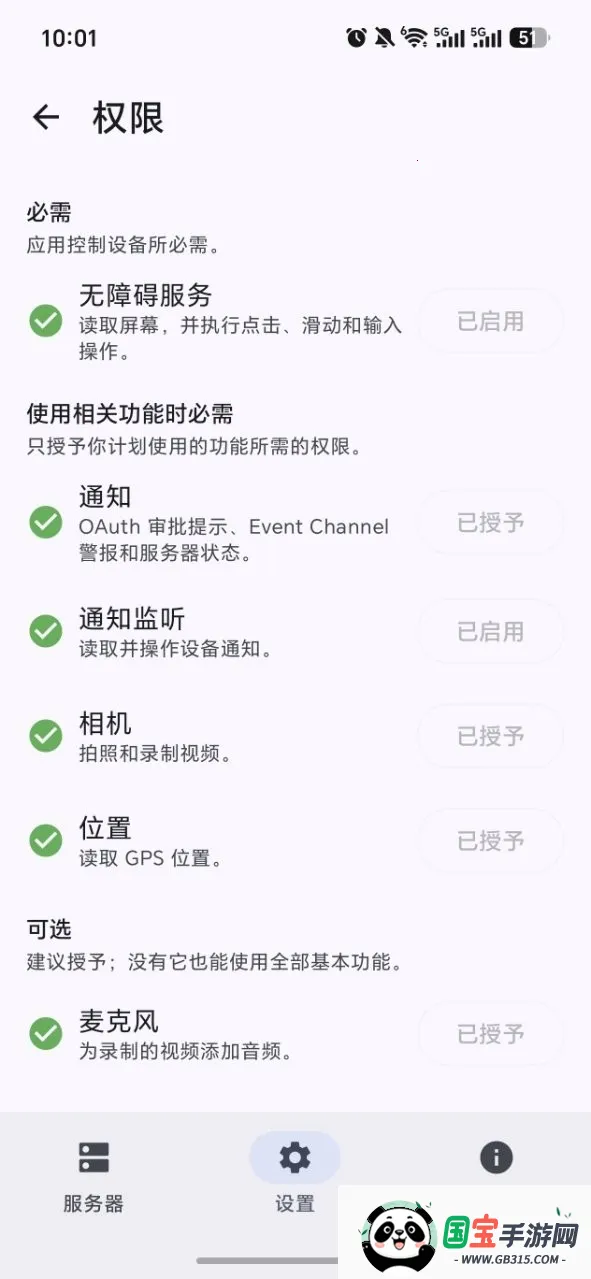 Android Զ�̿��� MCP�����ֻ����ͼ2
