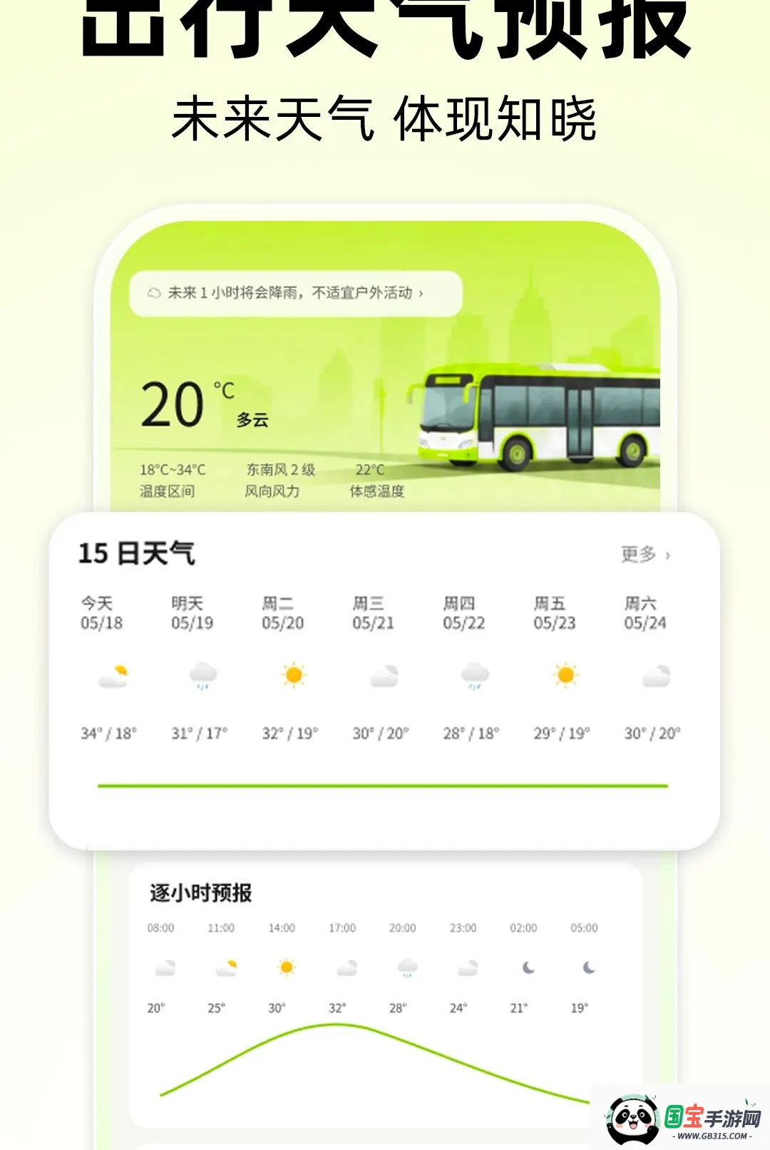 公交到站时间查软件截图3