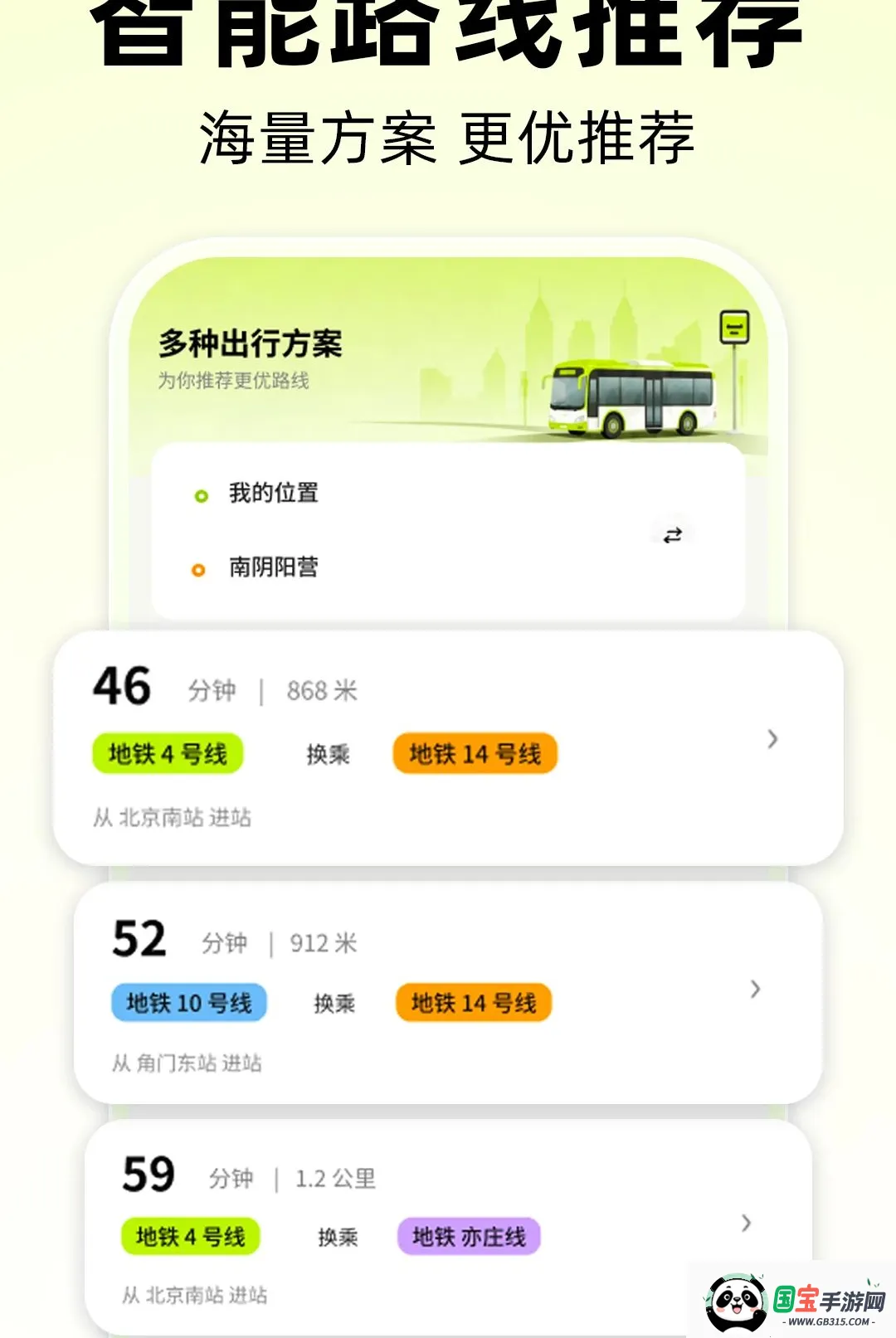公交到站时间查软件截图2