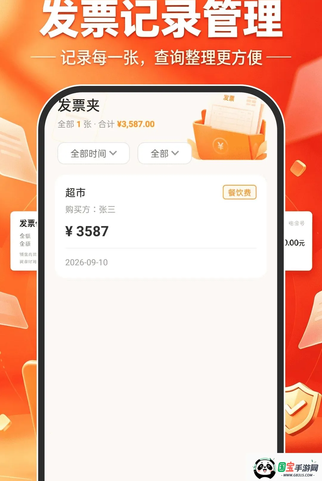 电子税务发票夹软件最新手机版截图1