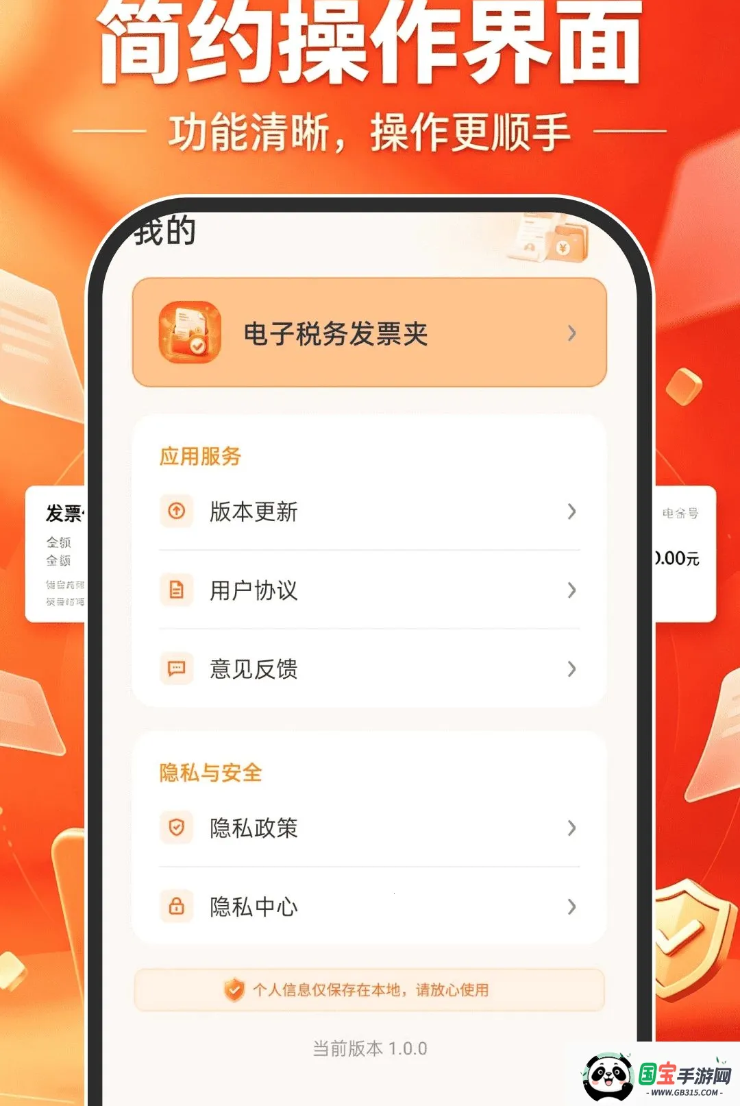电子税务发票夹软件最新手机版截图3