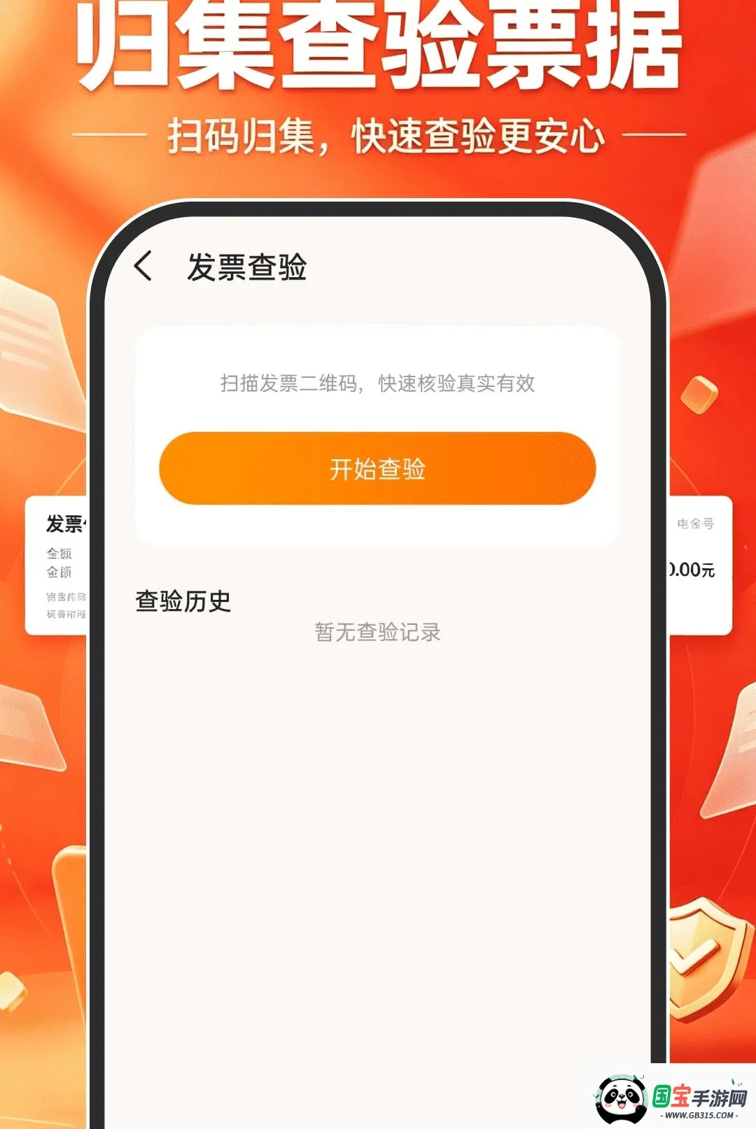 电子税务发票夹软件最新手机版截图2