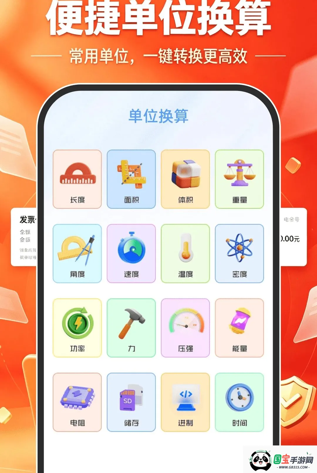 电子税务发票夹软件最新手机版 电子税务发票夹软件最新手机版