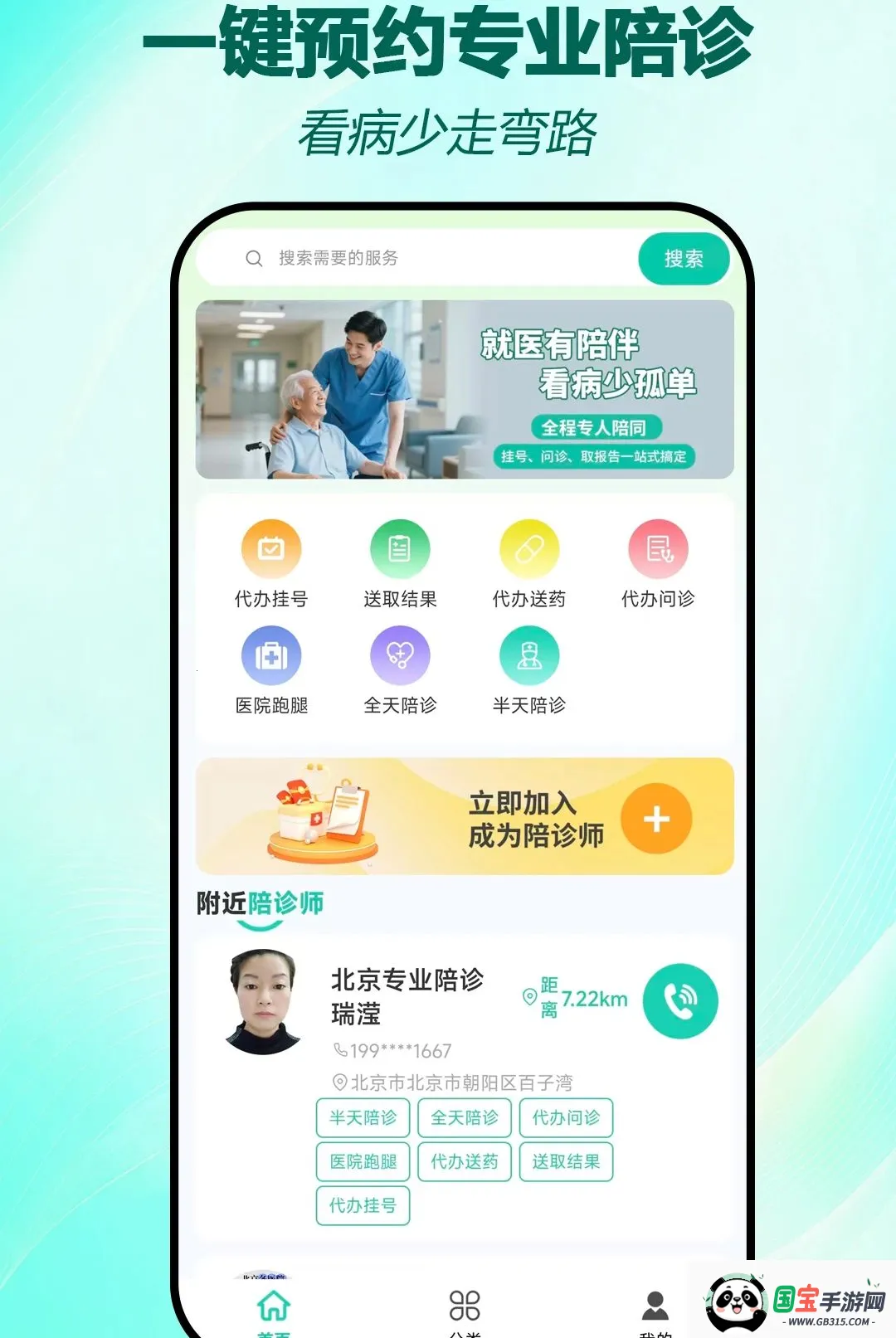 无忧陪诊2026最新版本截图1