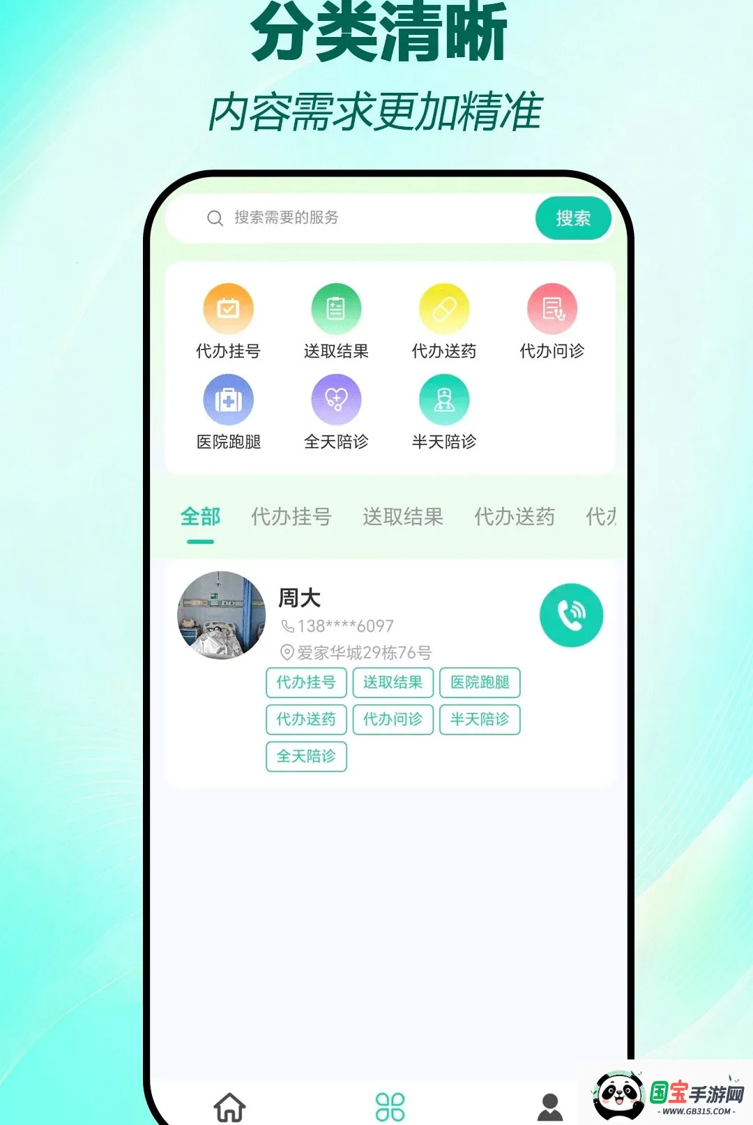 无忧陪诊2026最新版本截图2