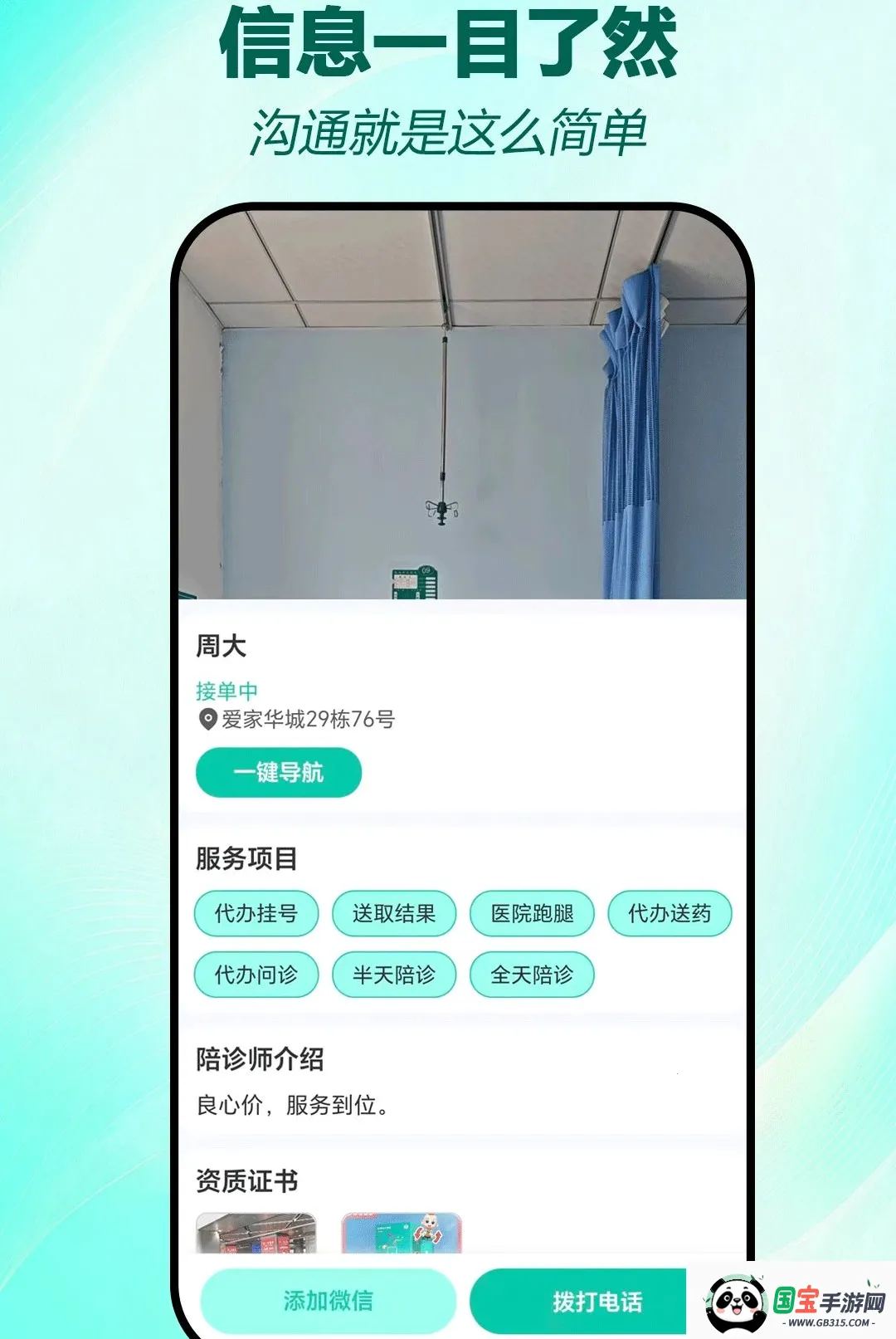 无忧陪诊2026最新版本截图3
