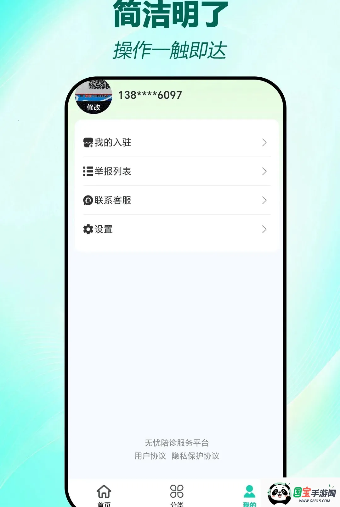 无忧陪诊2026最新版本截图0