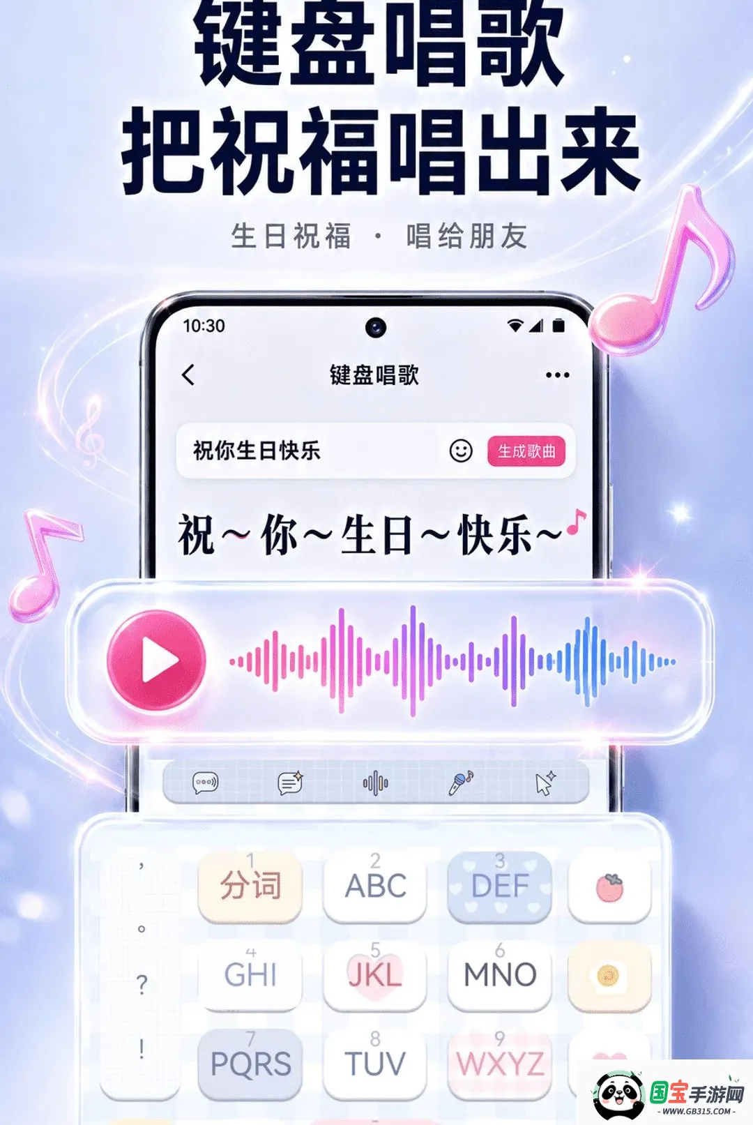 聊天实时变声键盘软件截图1