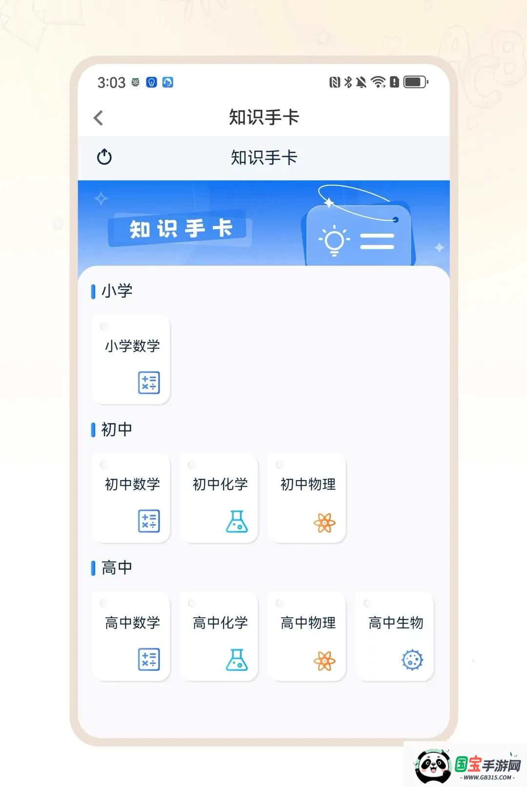 ��ѧ����v1.0.2 ��׿���ͼ1