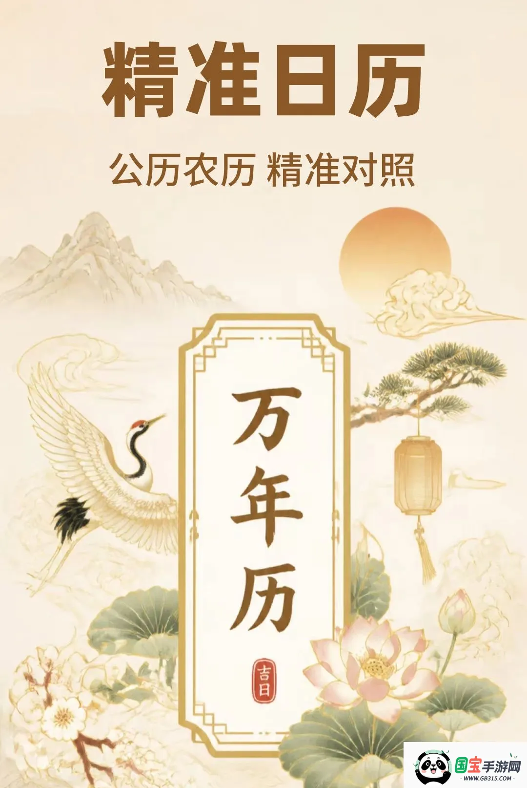 万年历黄历择日软件截图2