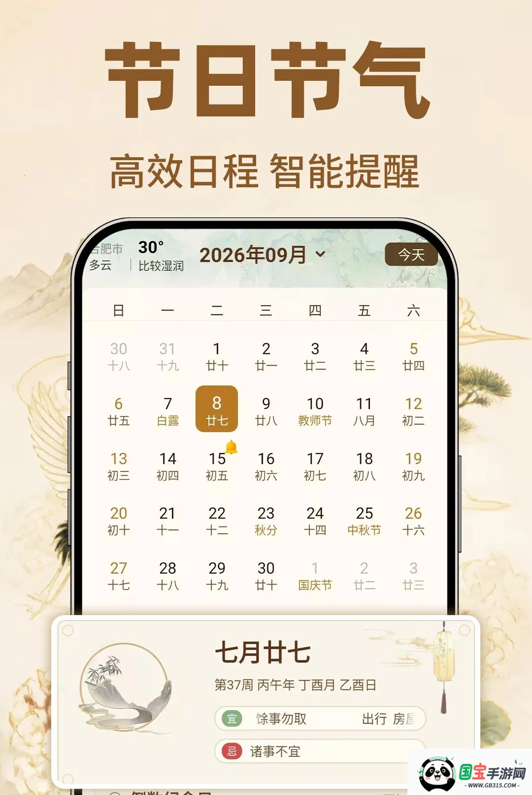 万年历黄历择日软件截图0
