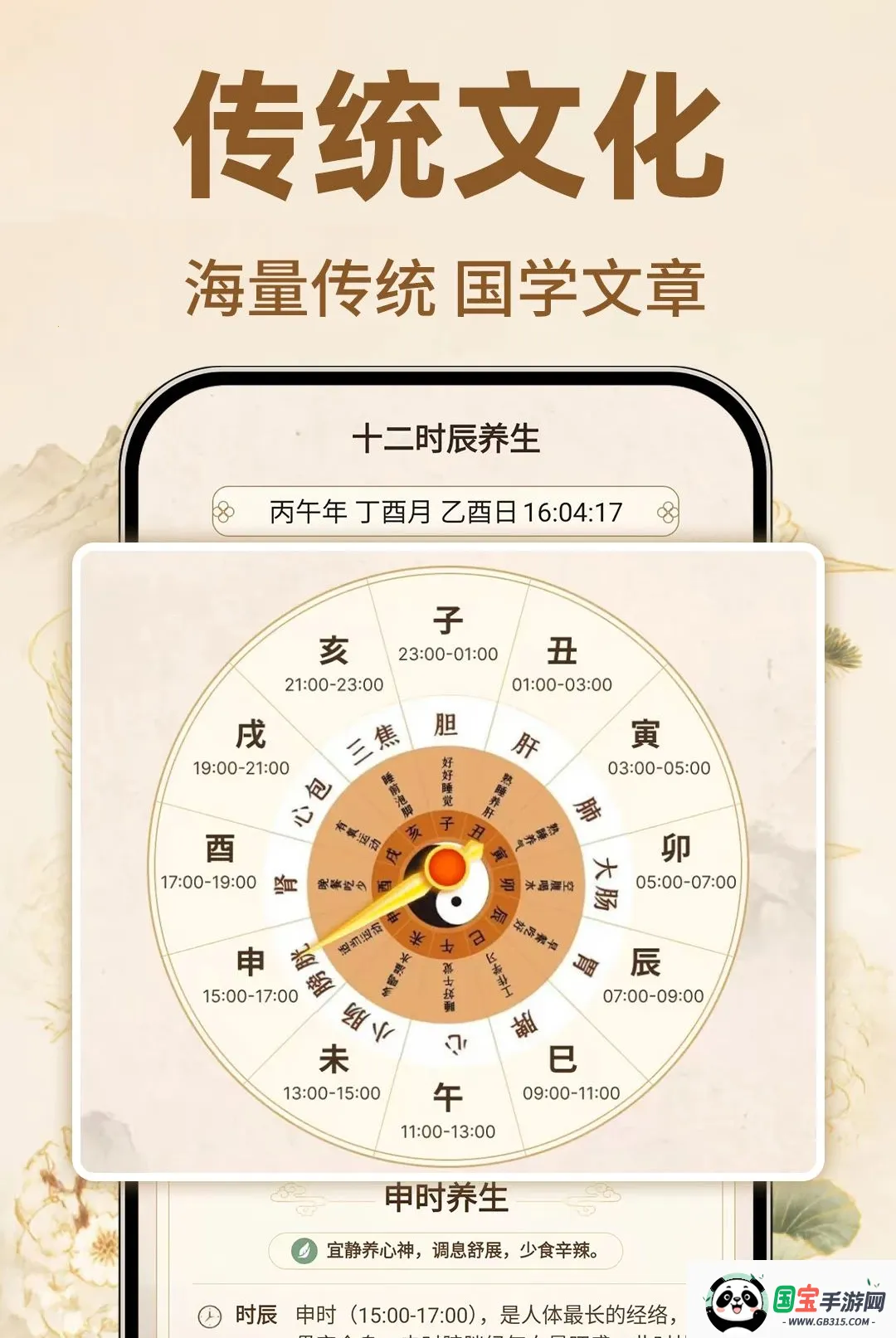 万年历黄历择日软件截图1