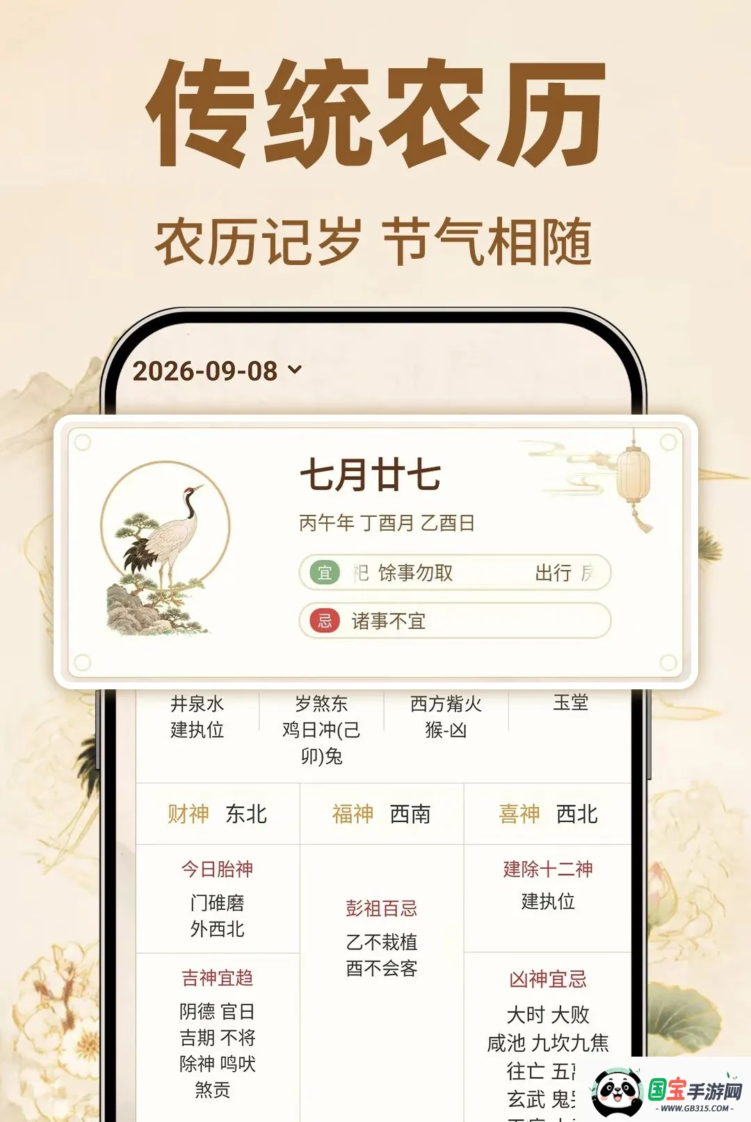 万年历黄历择日软件截图3