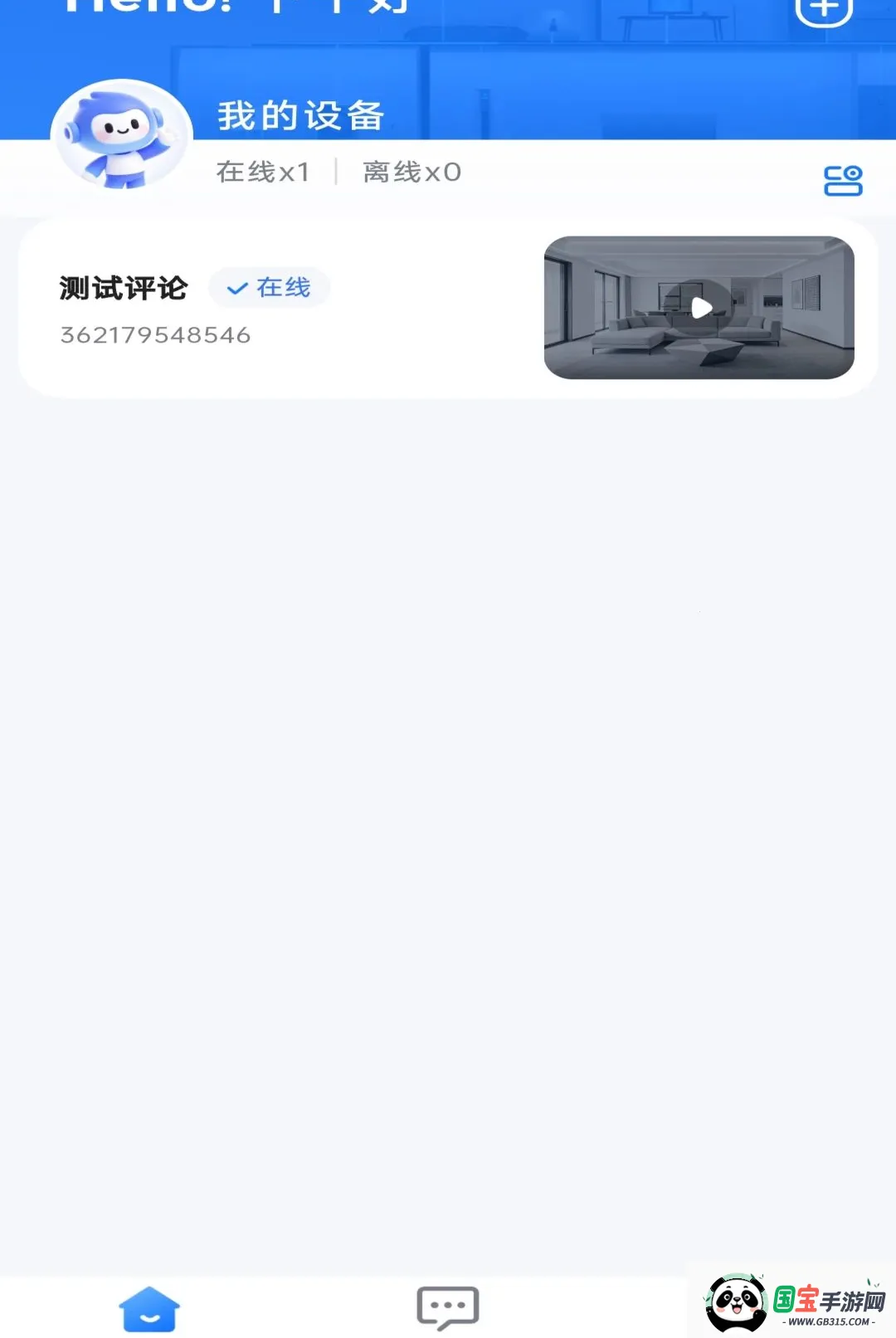 易互联软件v1.1.0 安卓版截图1