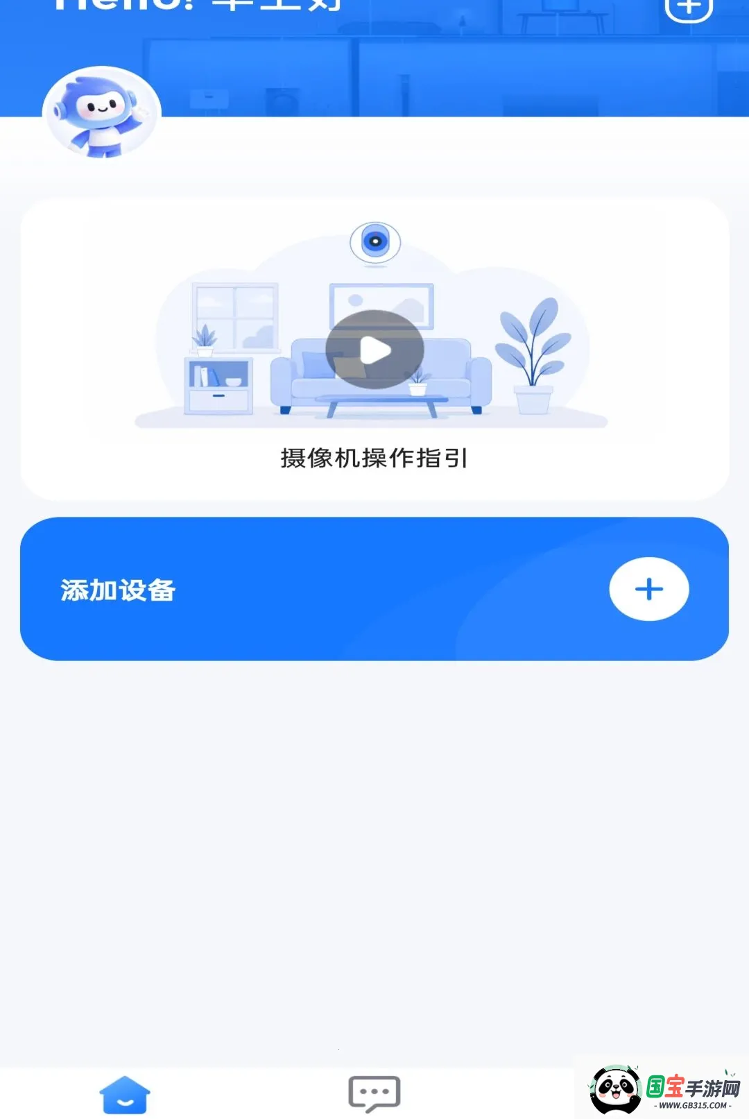 易互联软件v1.1.0 安卓版截图2