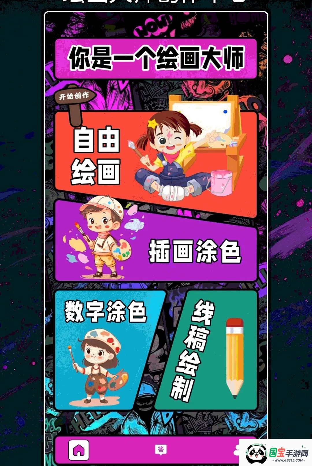 ��ɫ�滭����2026���°汾��ͼ1