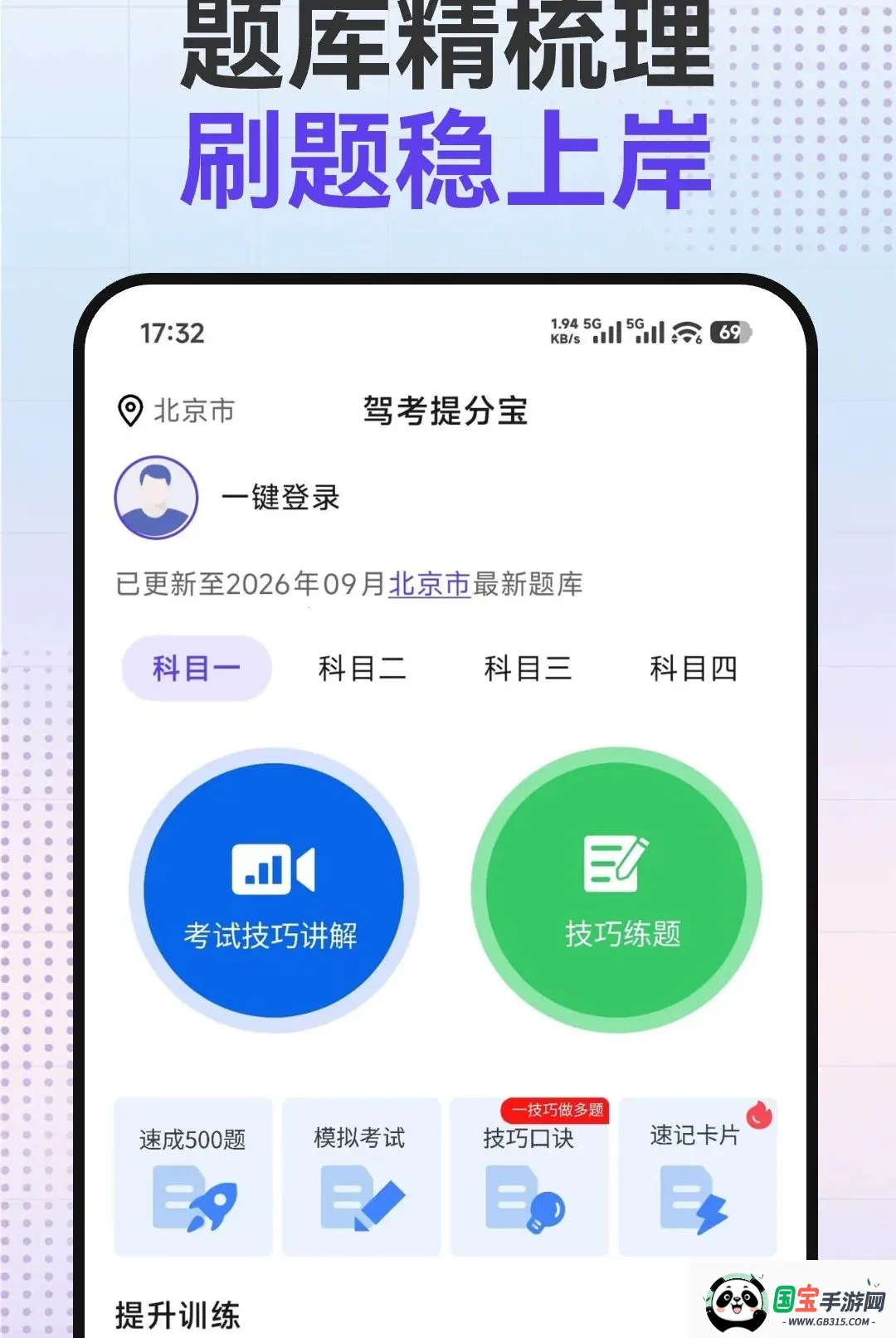 驾考提分宝截图2