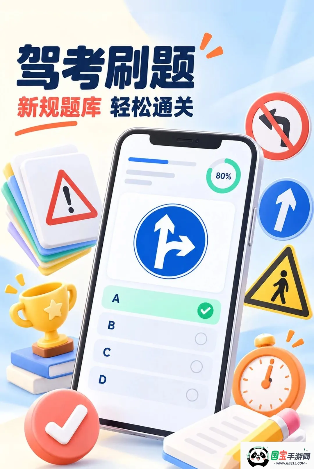 驾考提分宝截图3