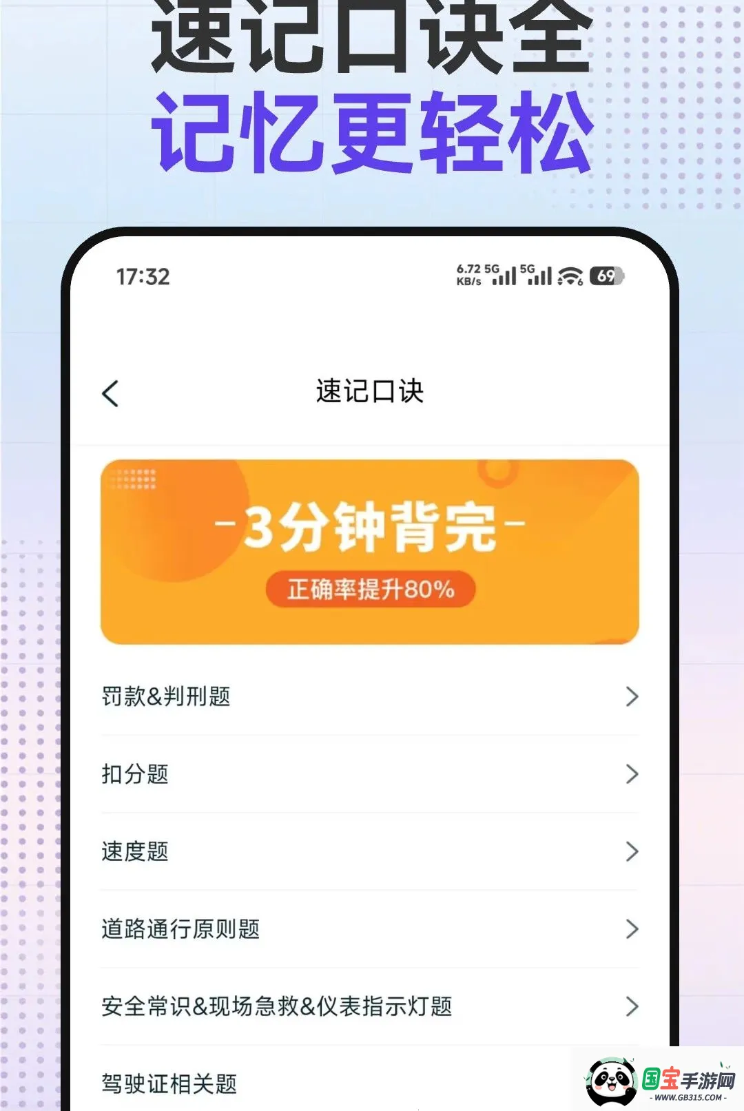驾考提分宝截图1