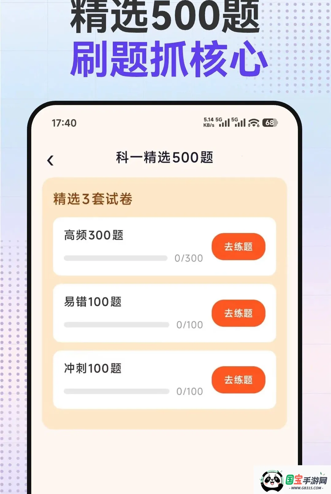 驾考提分宝截图0