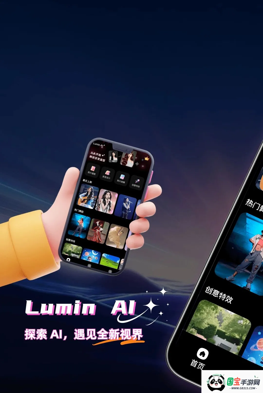 Lumin AI最新手机版截图3