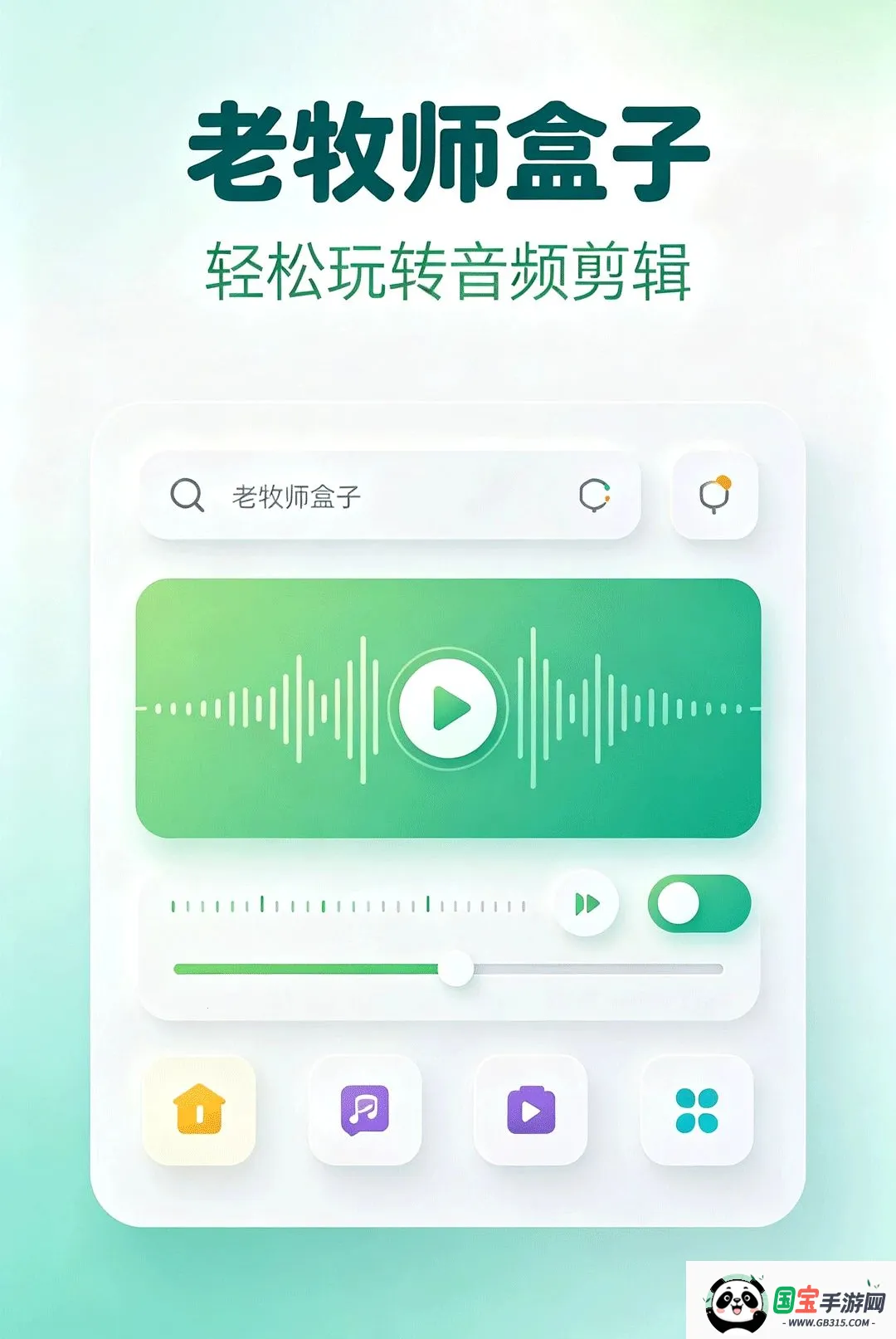 老牧师盒子v1.2 安卓版截图2