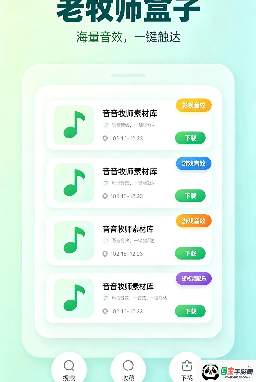 老牧师盒子v1.2 安卓版截图0