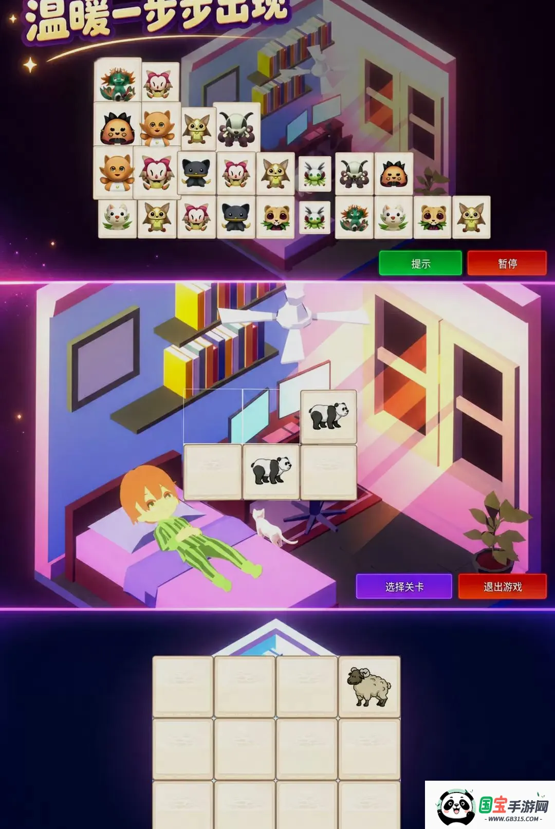 小屋乌托邦截图2