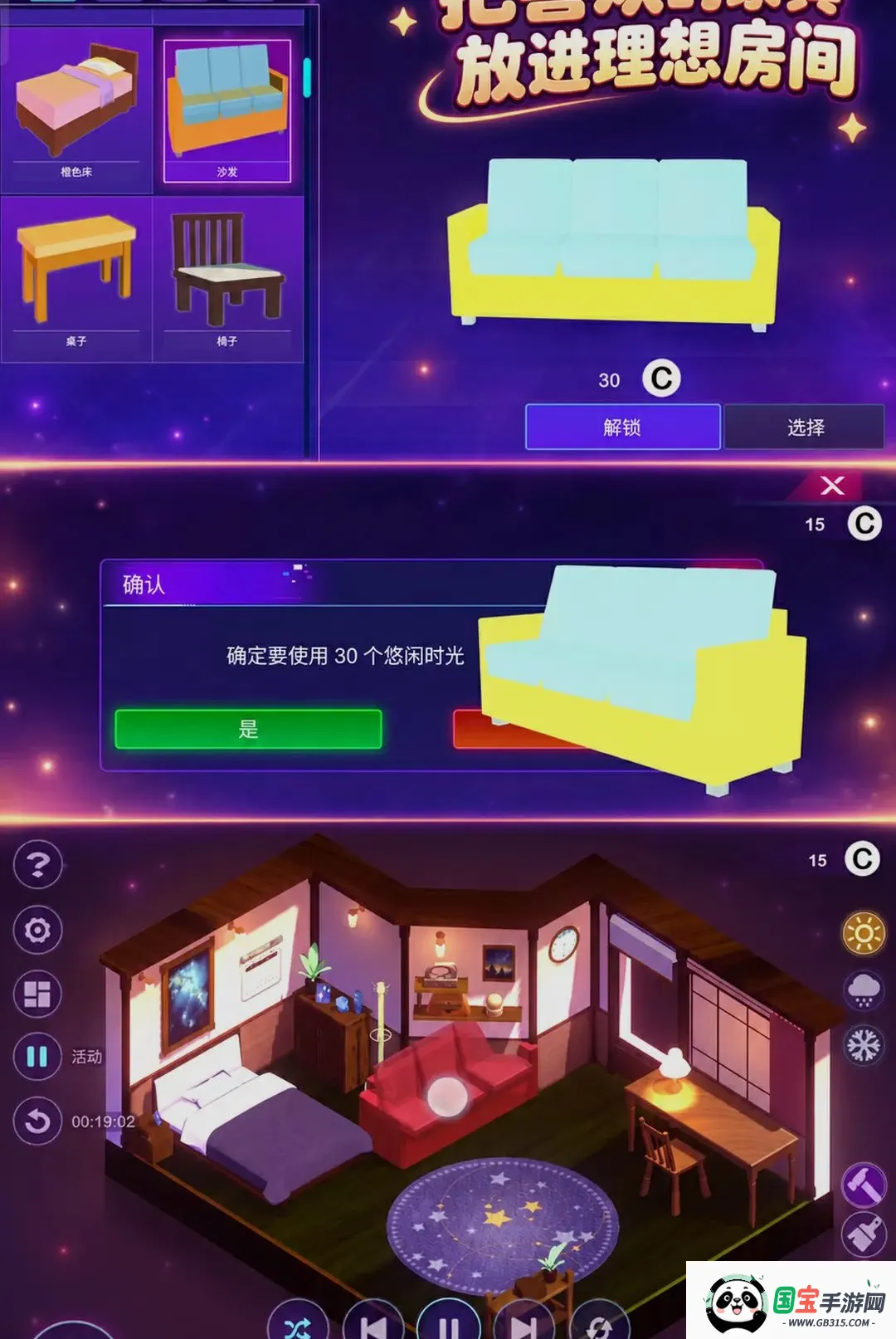 小屋乌托邦截图3